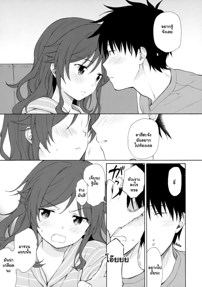 ปั่นป่วนหัวใจ เมื่ออยู่ใกล้เธอ 1 ภาพ 15