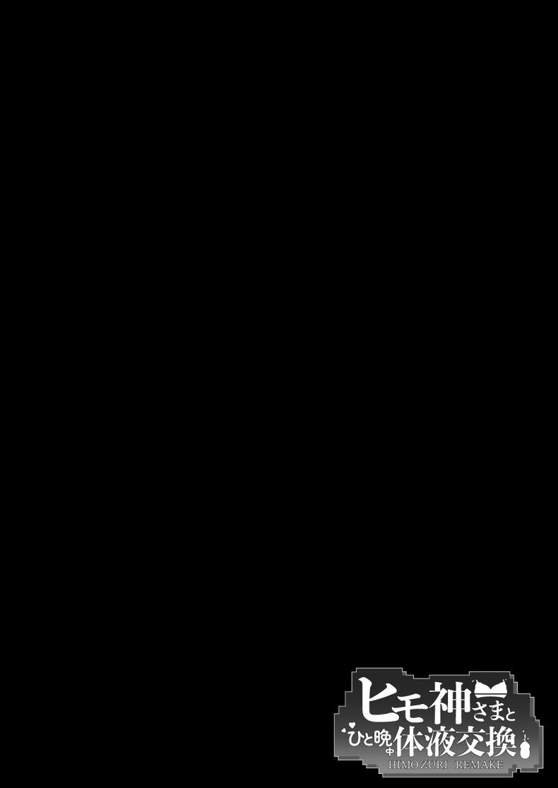 ข้อแลกเปลี่ยนกับเทพ ภาพ 2