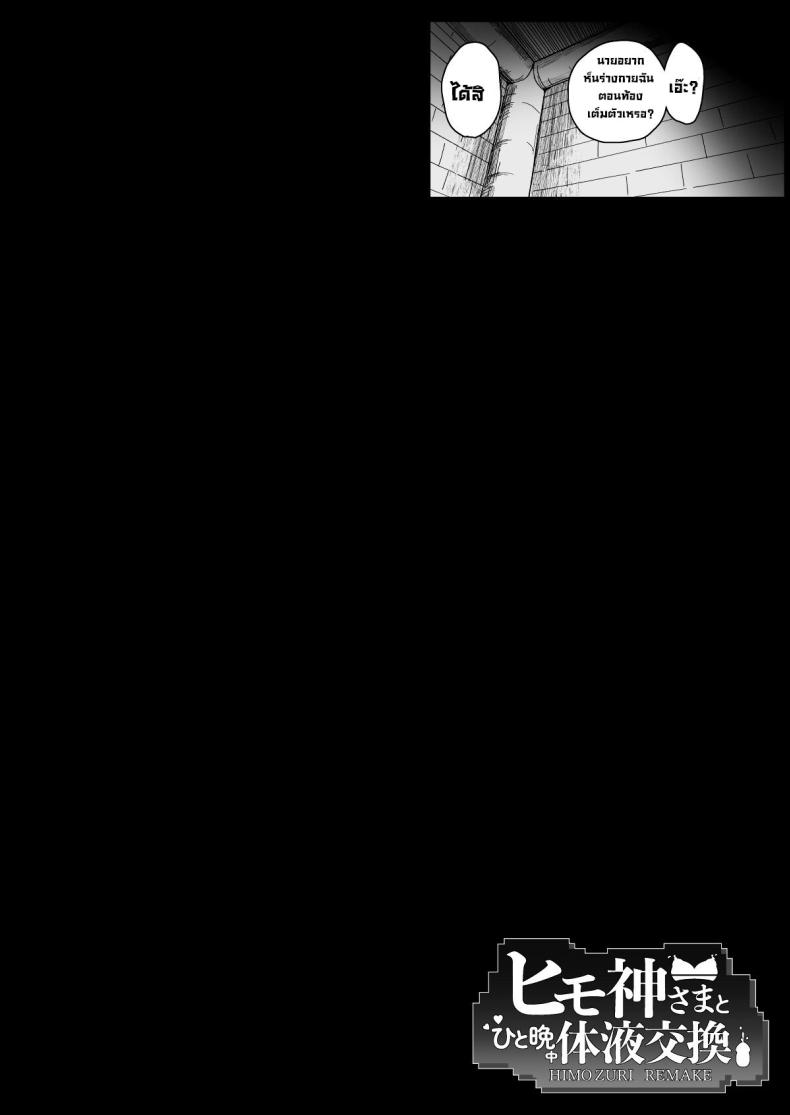 ข้อแลกเปลี่ยนกับเทพ ภาพ 76