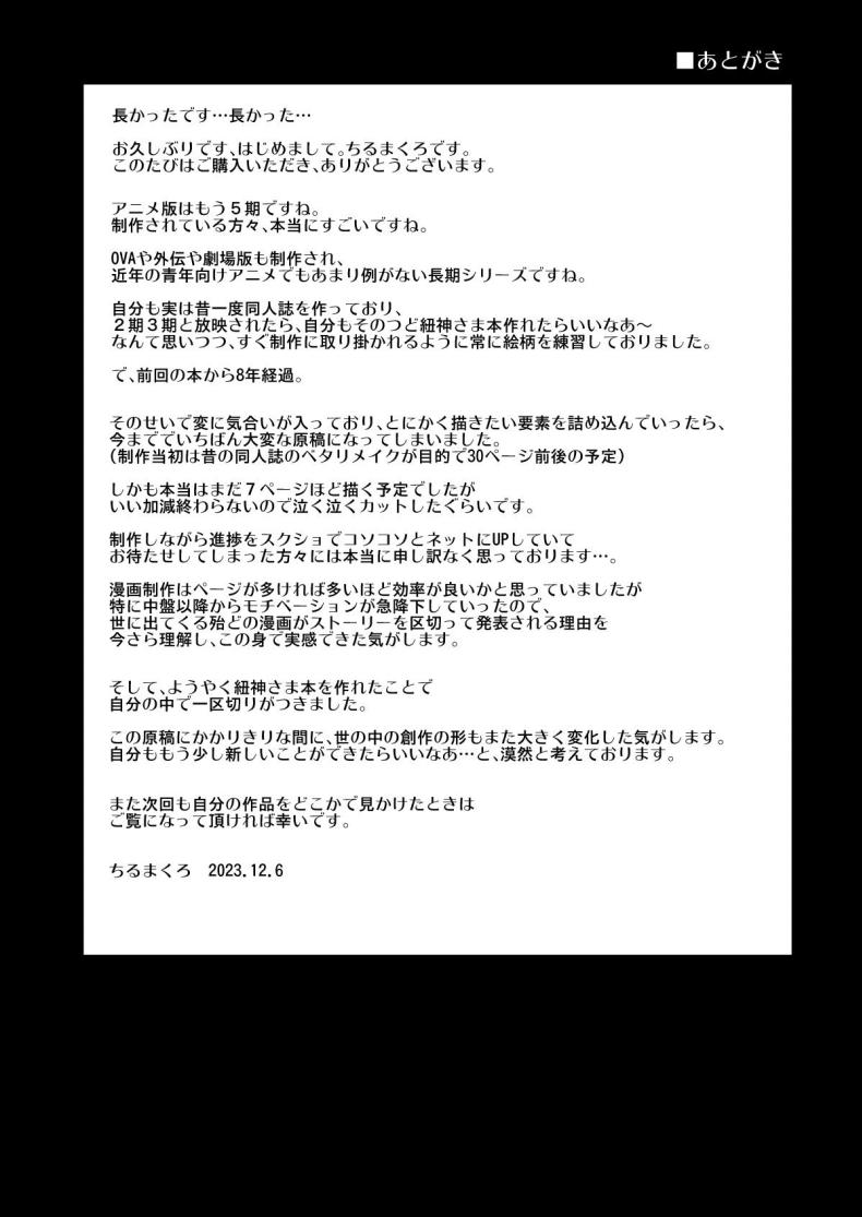 ข้อแลกเปลี่ยนกับเทพ ภาพ 88