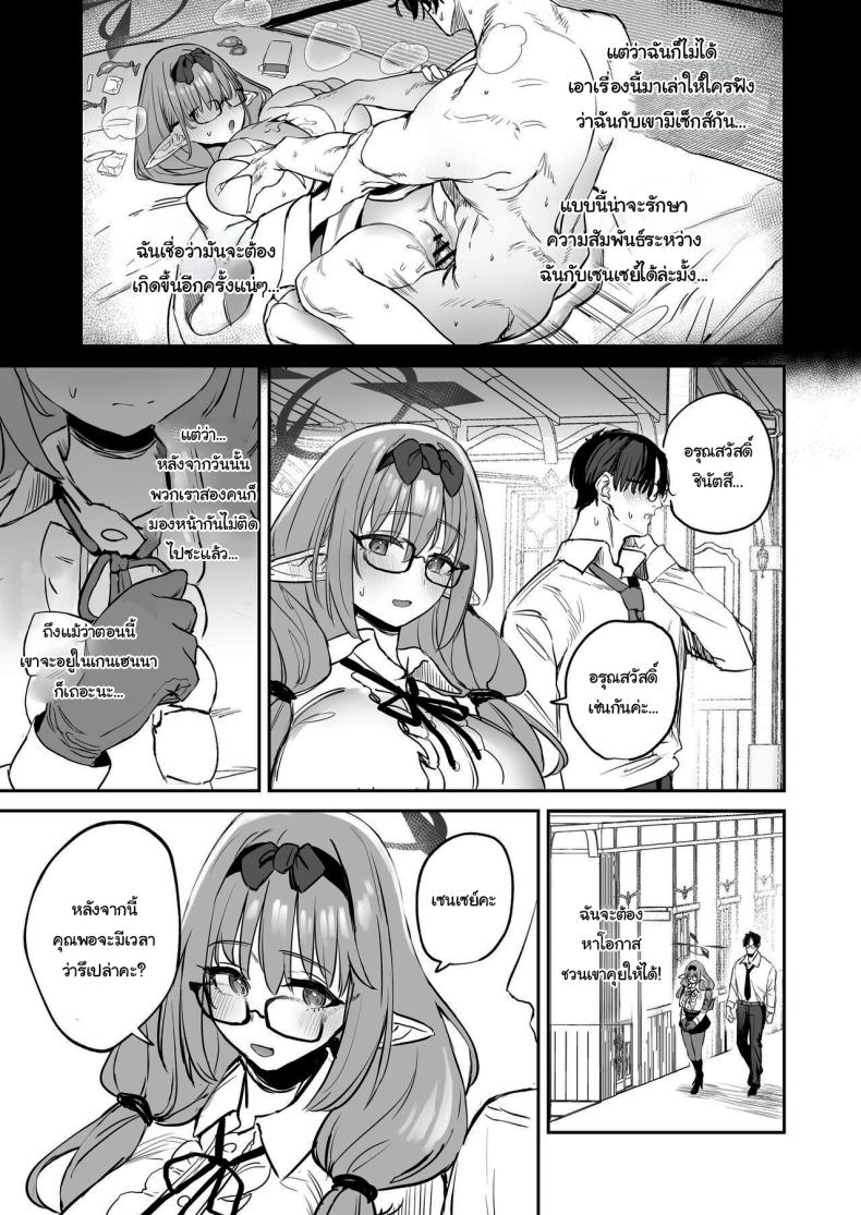 ช่วยลงโทษฉันอีกนะคะเซนเซย์ ภาพ 3