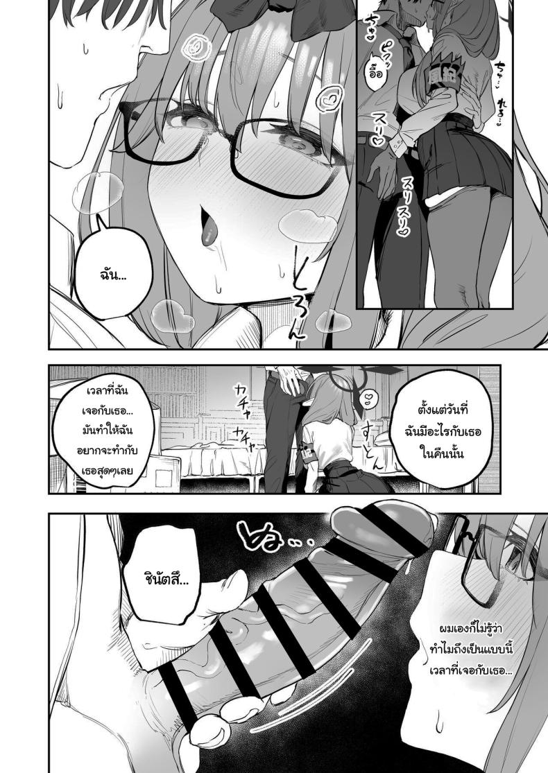 ช่วยลงโทษฉันอีกนะคะเซนเซย์ ภาพ 8