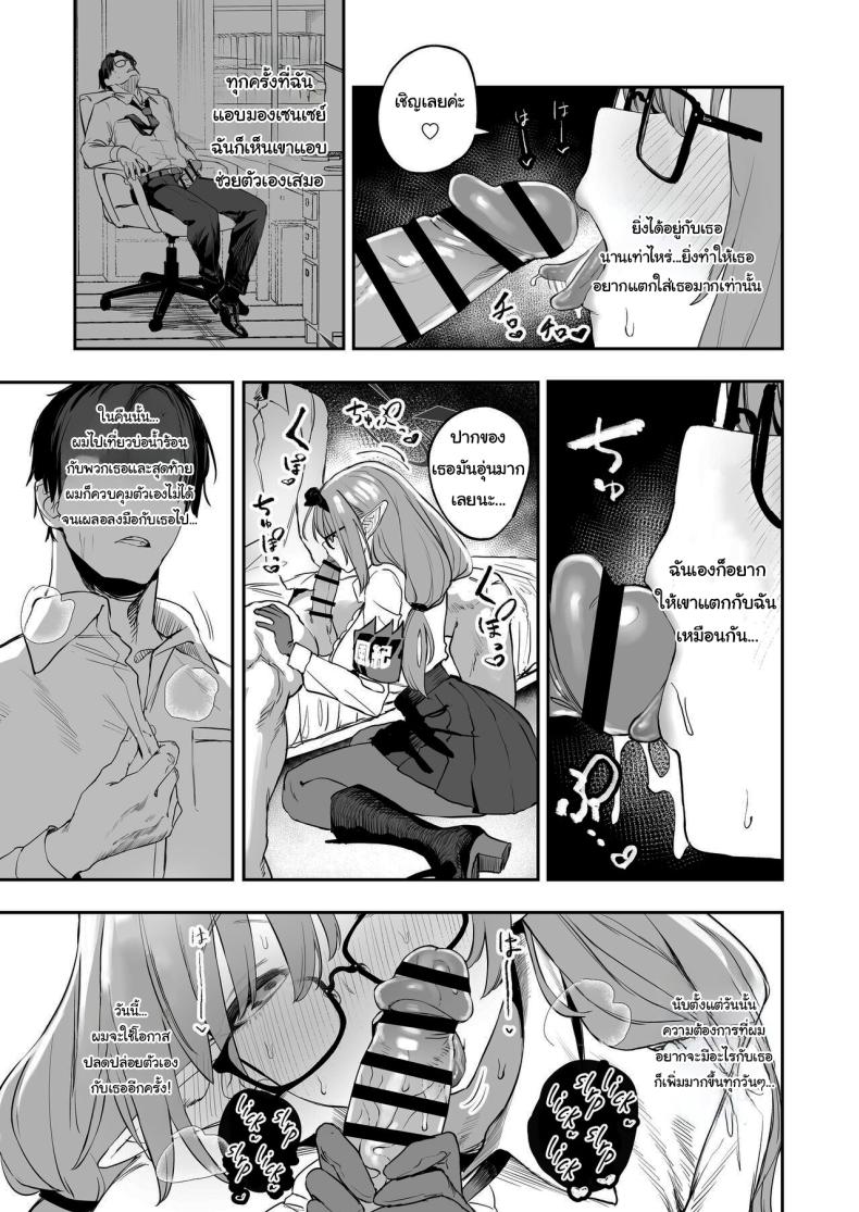 ช่วยลงโทษฉันอีกนะคะเซนเซย์ ภาพ 9