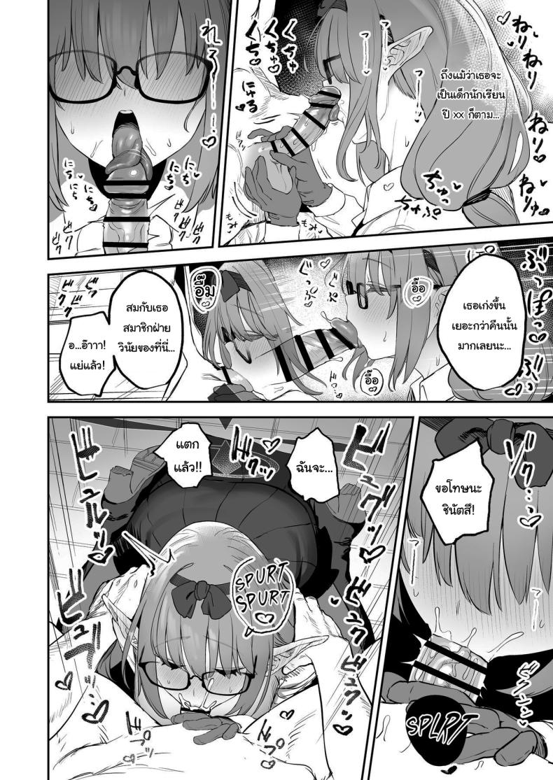 ช่วยลงโทษฉันอีกนะคะเซนเซย์ ภาพ 10
