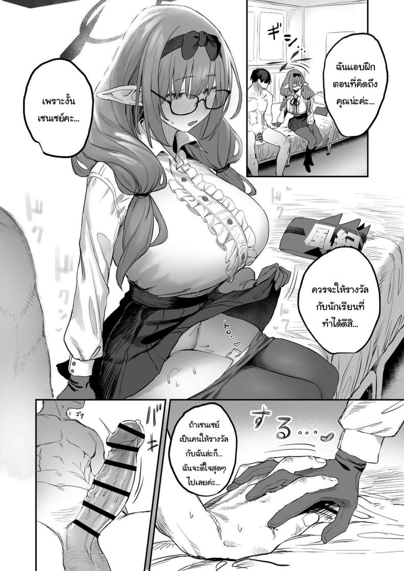 ช่วยลงโทษฉันอีกนะคะเซนเซย์ ภาพ 12