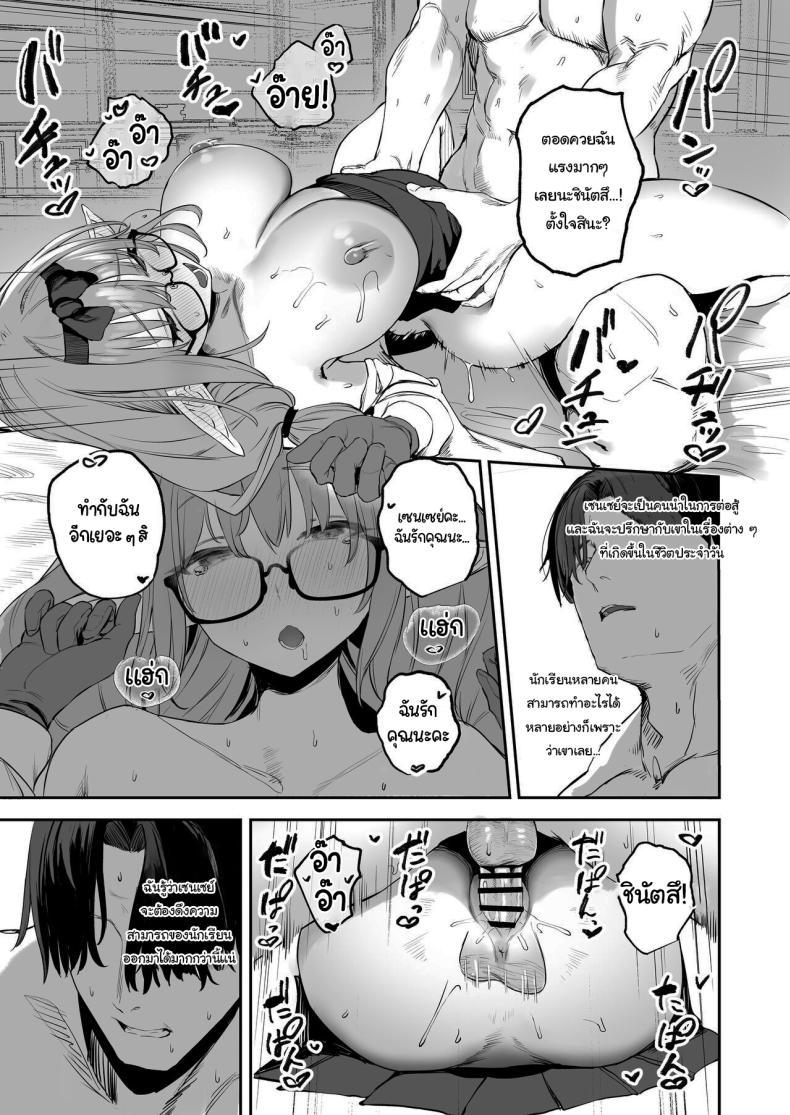 ช่วยลงโทษฉันอีกนะคะเซนเซย์ ภาพ 17