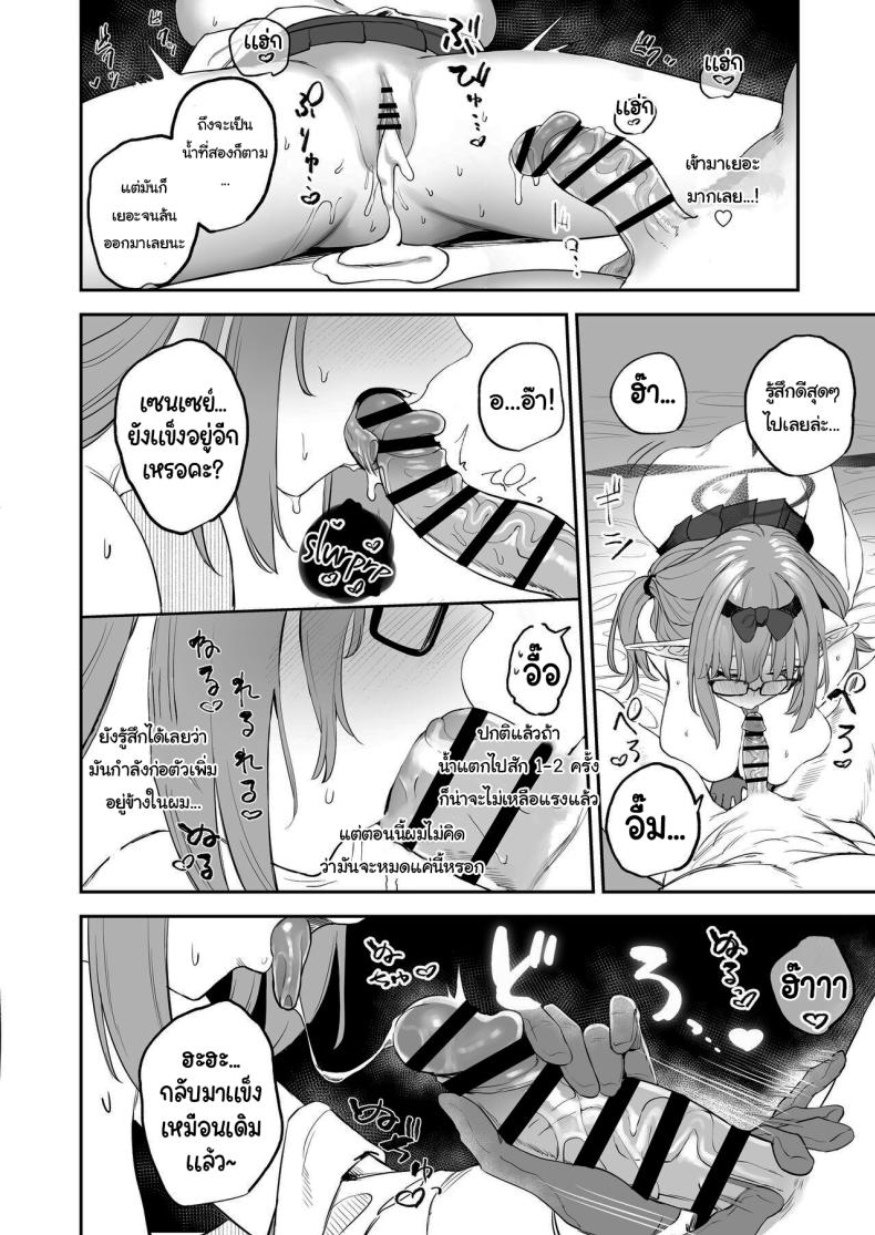 ช่วยลงโทษฉันอีกนะคะเซนเซย์ ภาพ 20