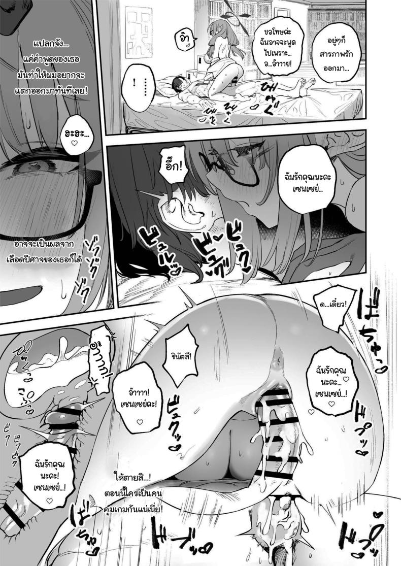 ช่วยลงโทษฉันอีกนะคะเซนเซย์ ภาพ 25