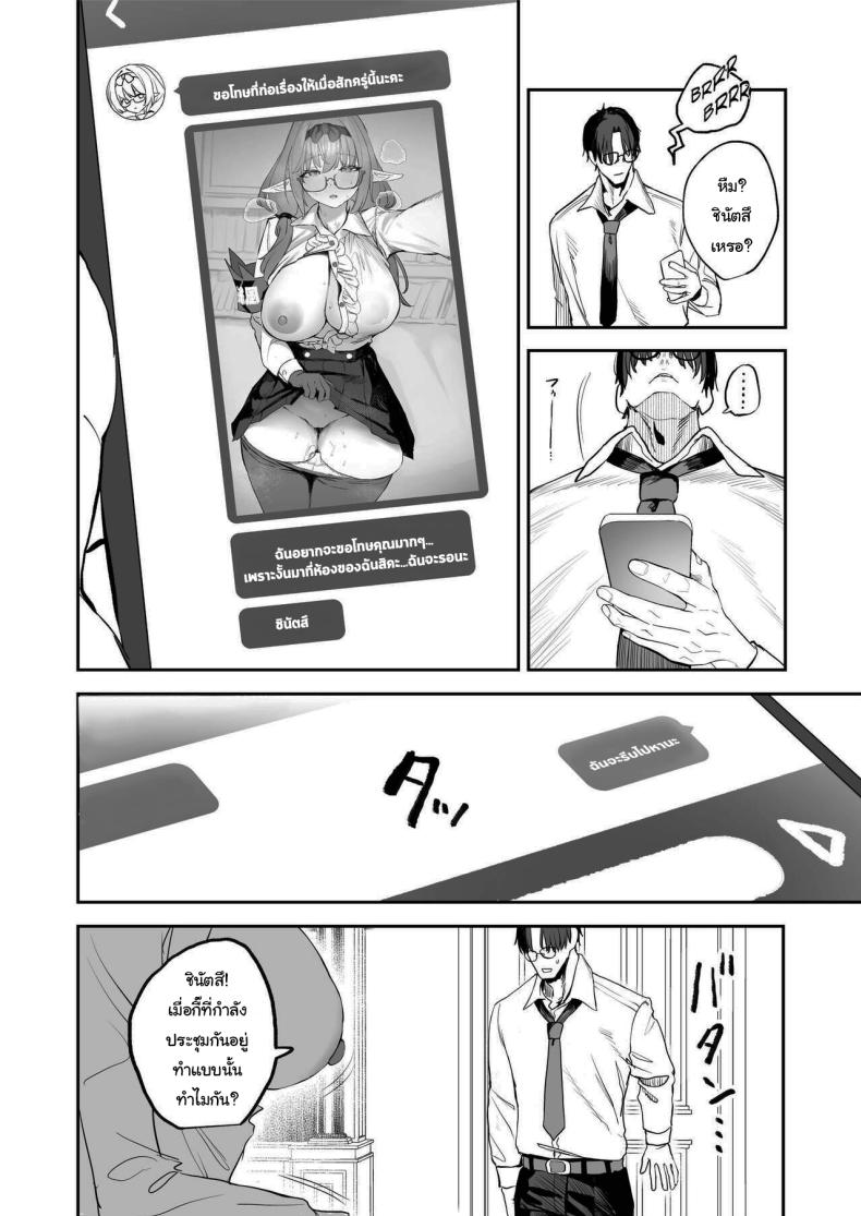 ช่วยลงโทษฉันอีกนะคะเซนเซย์ ภาพ 30