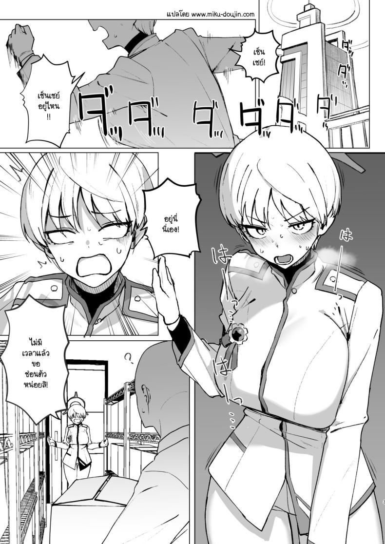 มารินะถูกตามล่า ภาพ 1