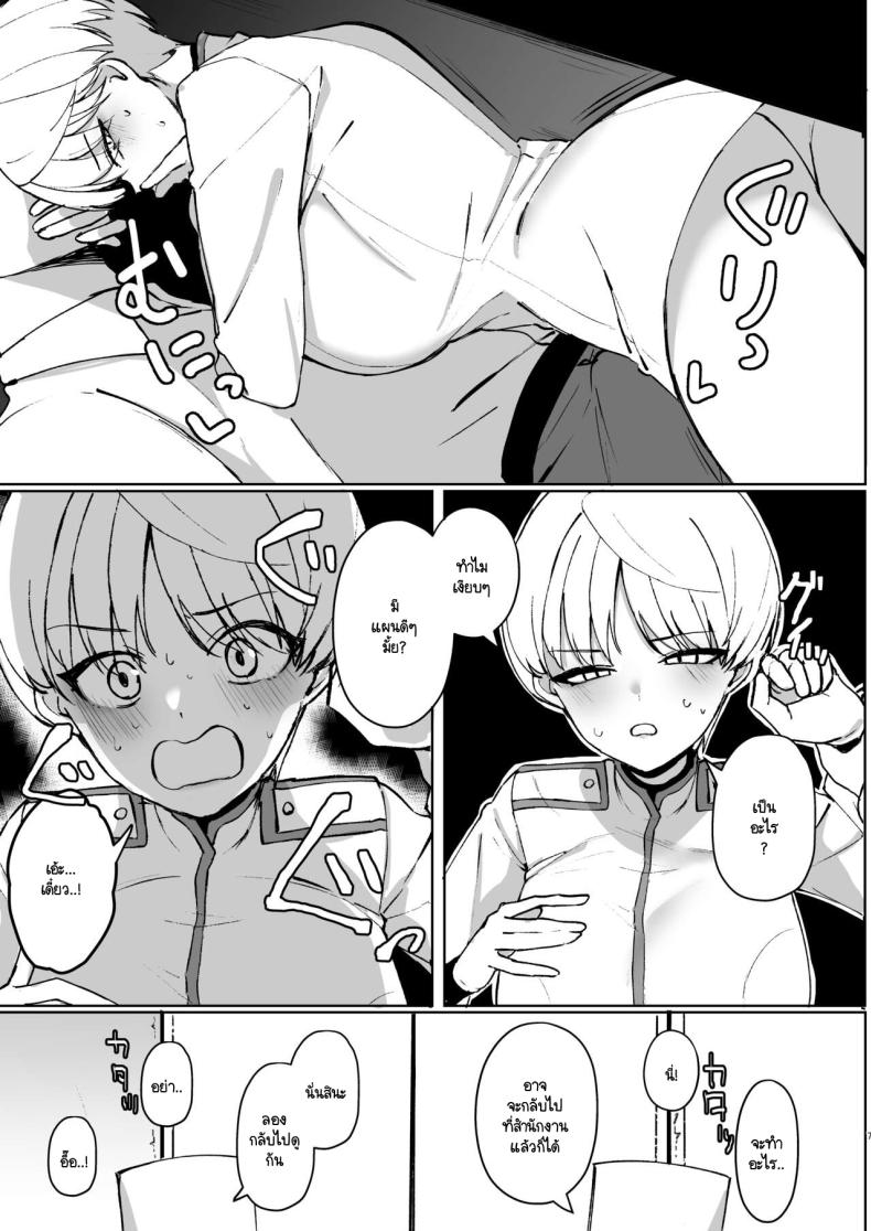 มารินะถูกตามล่า ภาพ 5