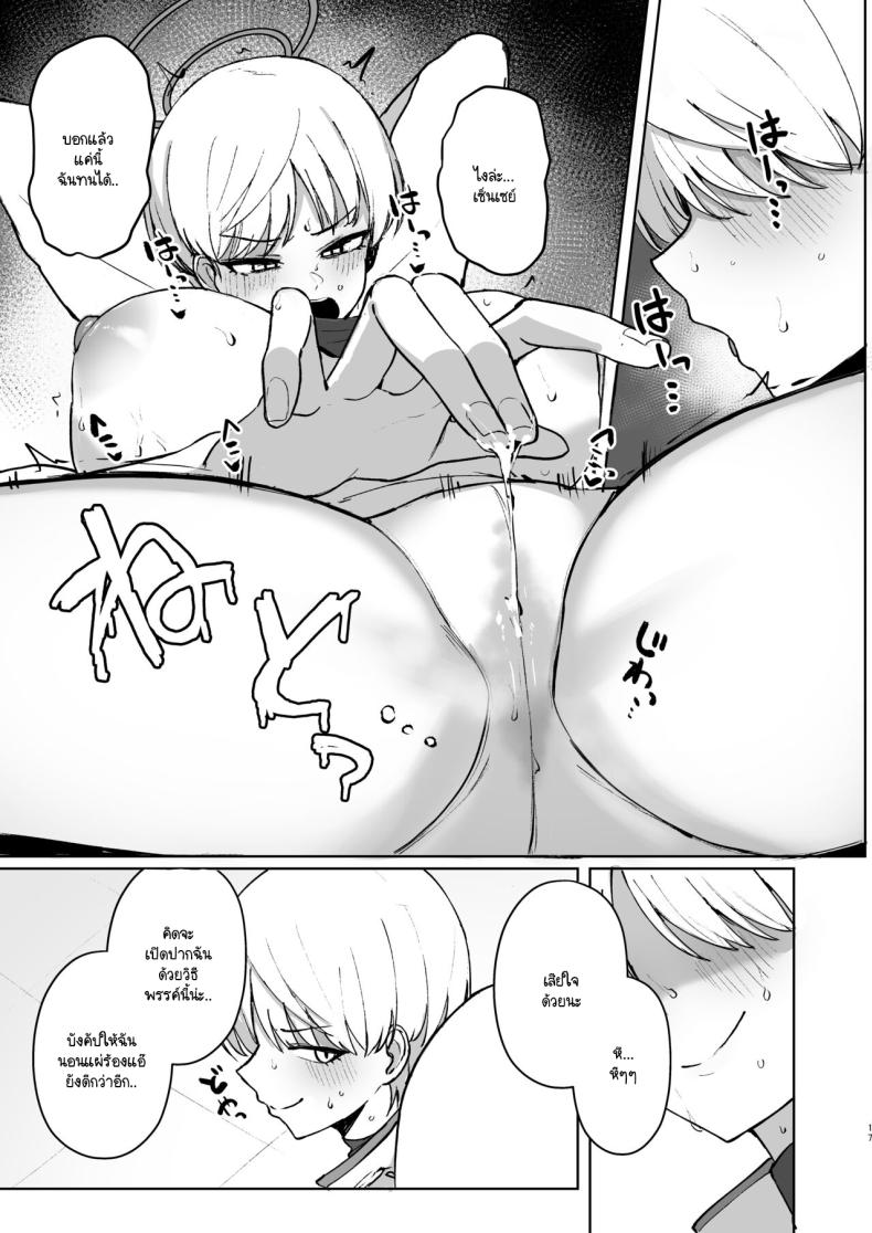 มารินะถูกตามล่า ภาพ 15