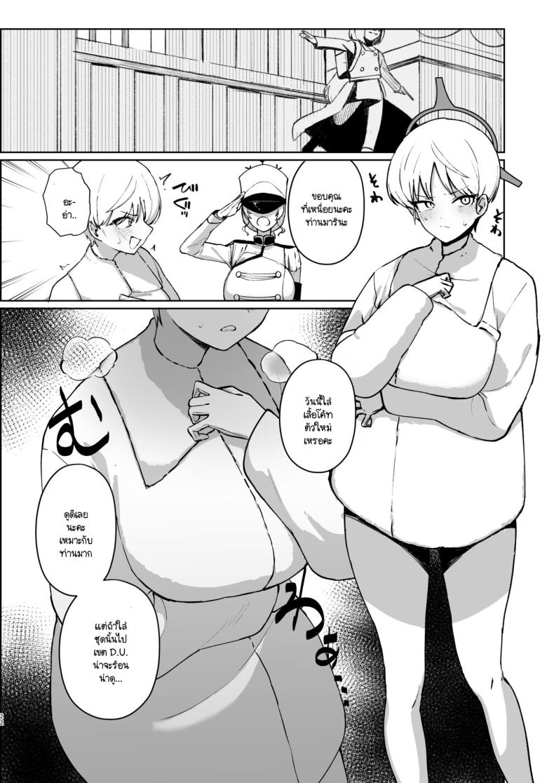 มารินะถูกตามล่า ภาพ 20