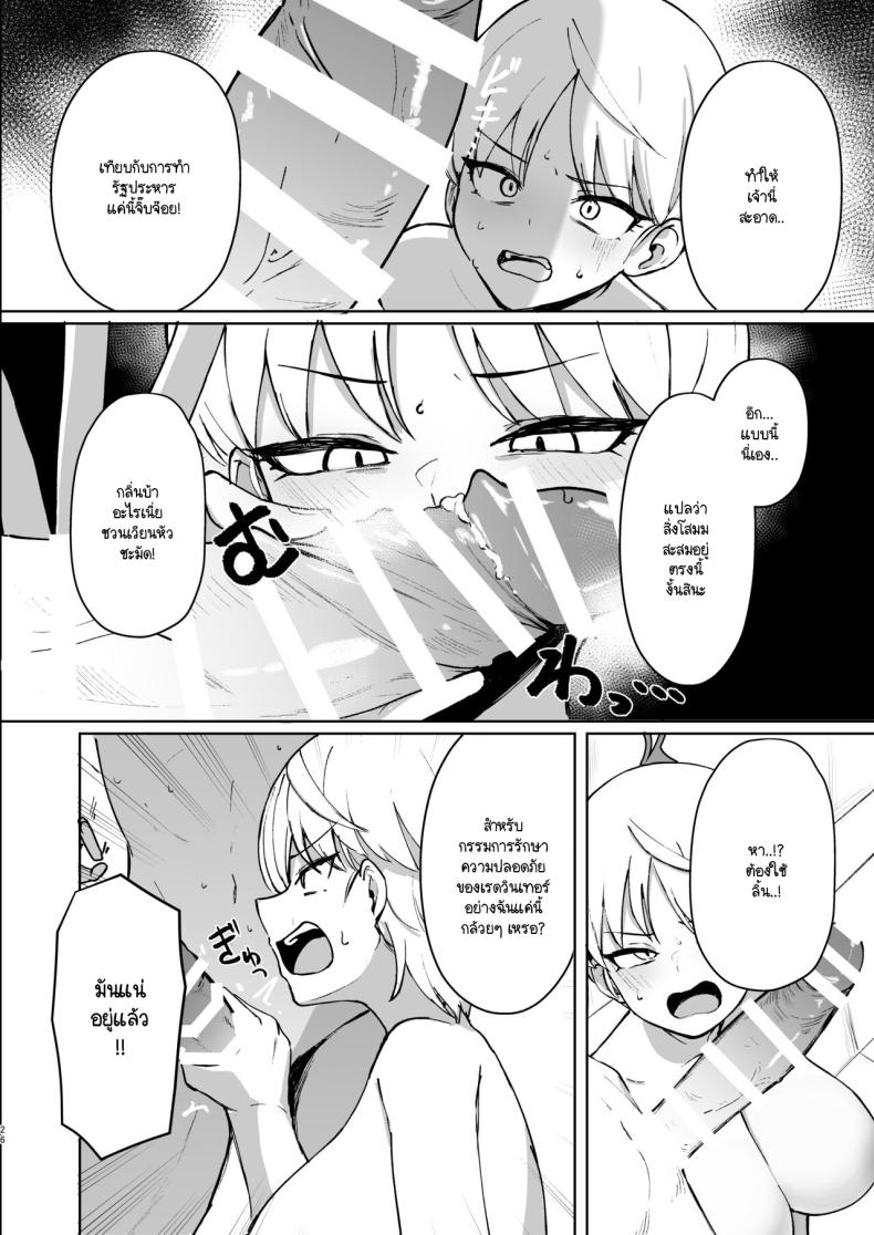มารินะถูกตามล่า ภาพ 24