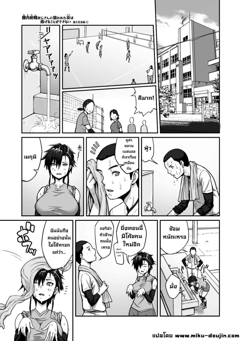 แบล็คเมล์กัปตันทีม ภาพ 2