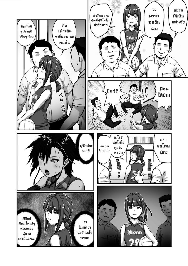 แบล็คเมล์กัปตันทีม ภาพ 7