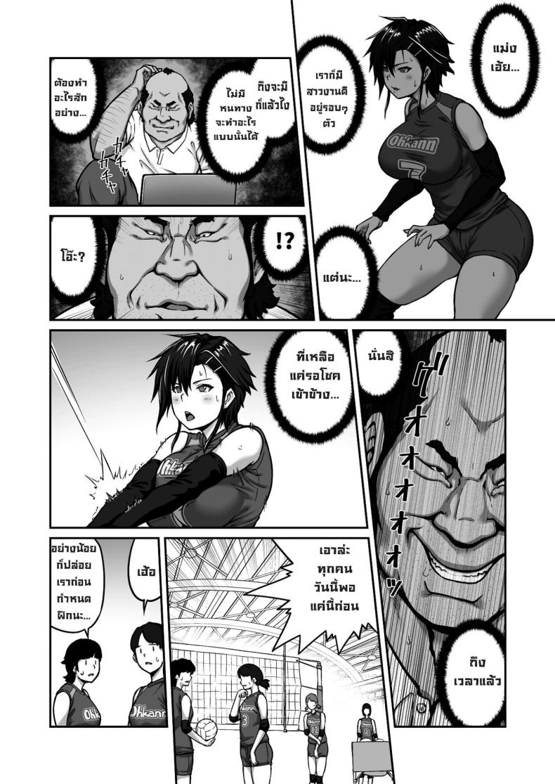 แบล็คเมล์กัปตันทีม ภาพ 9