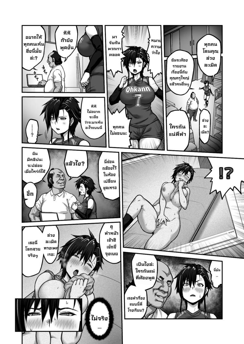 แบล็คเมล์กัปตันทีม ภาพ 11