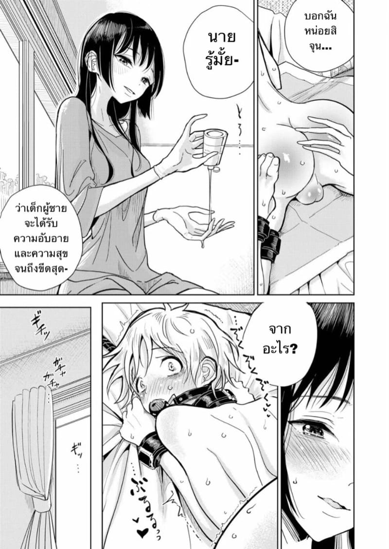 อย่าได้คิดนอกใจ ภาพ 6