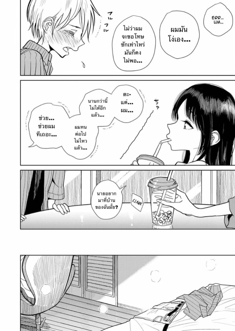 อย่าได้คิดนอกใจ ภาพ 9