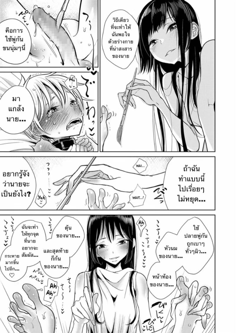 อย่าได้คิดนอกใจ ภาพ 14