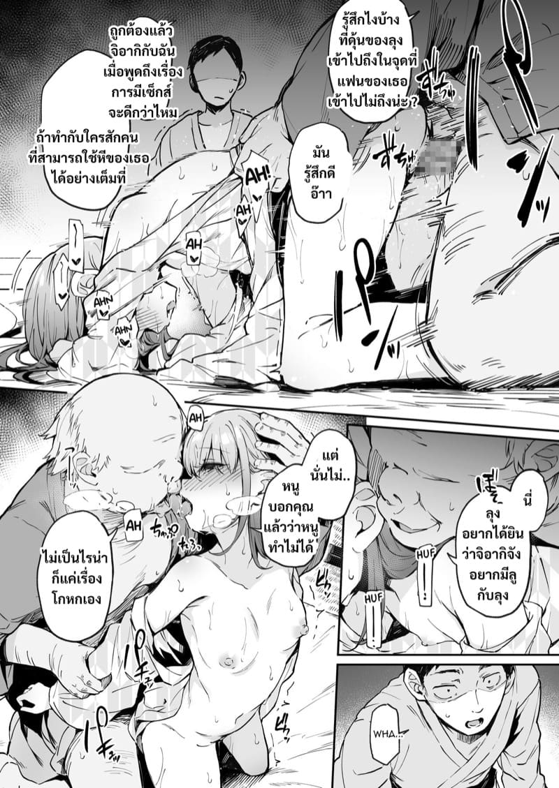 ชิอากิโดนขโมยหัวใจโดยลุงอ้วน 2 ภาพ 16