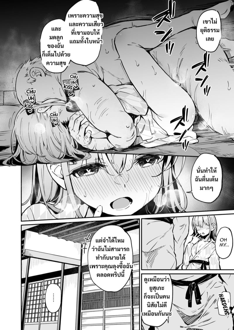 ชิอากิโดนขโมยหัวใจโดยลุงอ้วน 2 ภาพ 26