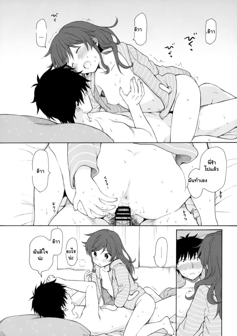 ปั่นป่วนหัวใจ เมื่ออยู่ใกล้เธอ 2 จบ ภาพ 9