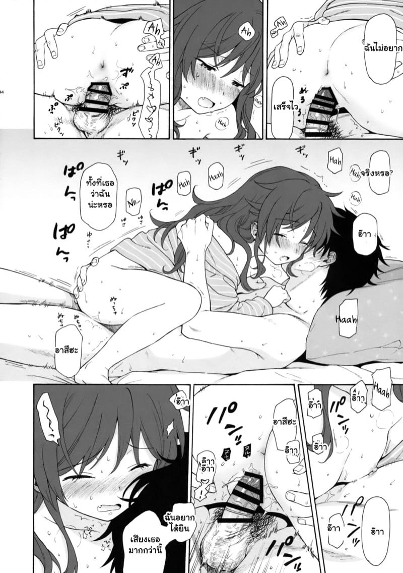 ปั่นป่วนหัวใจ เมื่ออยู่ใกล้เธอ 2 จบ ภาพ 13