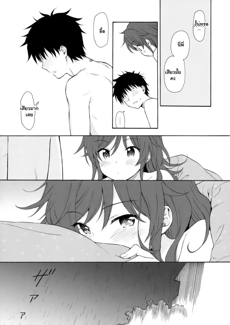 ปั่นป่วนหัวใจ เมื่ออยู่ใกล้เธอ 2 จบ ภาพ 18