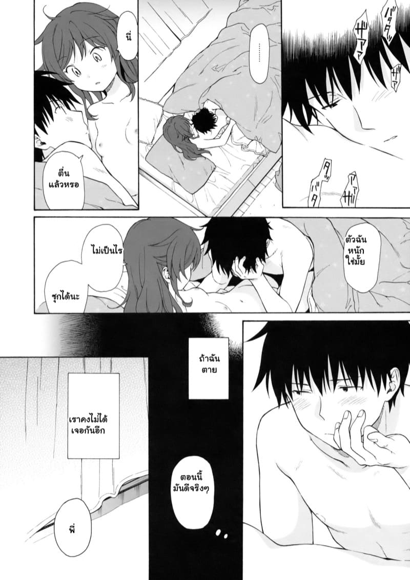 ปั่นป่วนหัวใจ เมื่ออยู่ใกล้เธอ 2 จบ ภาพ 19