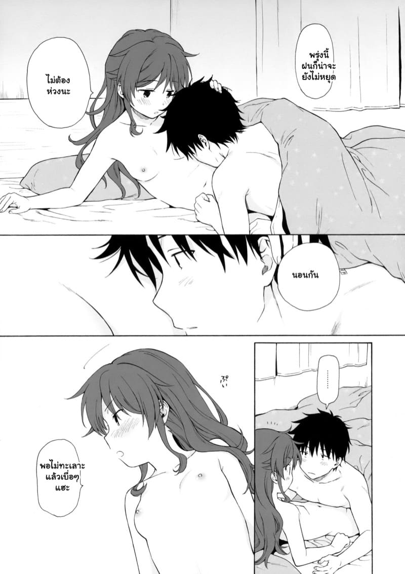 ปั่นป่วนหัวใจ เมื่ออยู่ใกล้เธอ 2 จบ ภาพ 20