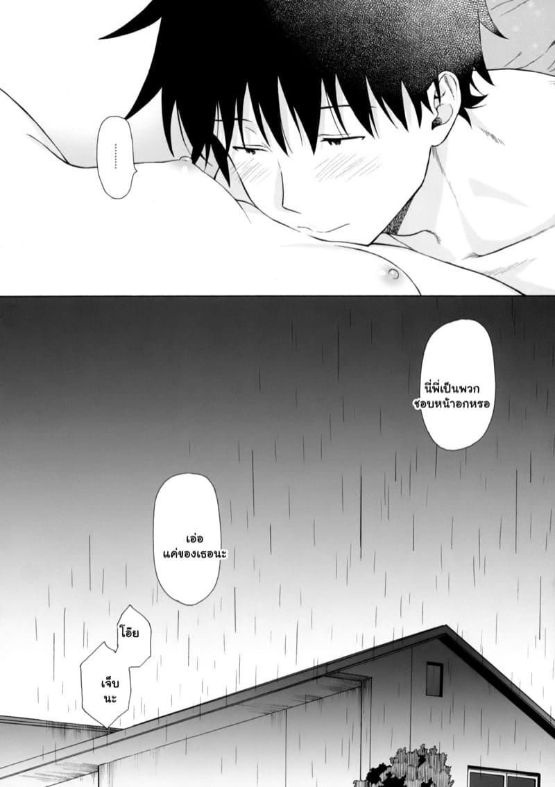 ปั่นป่วนหัวใจ เมื่ออยู่ใกล้เธอ 2 จบ ภาพ 21