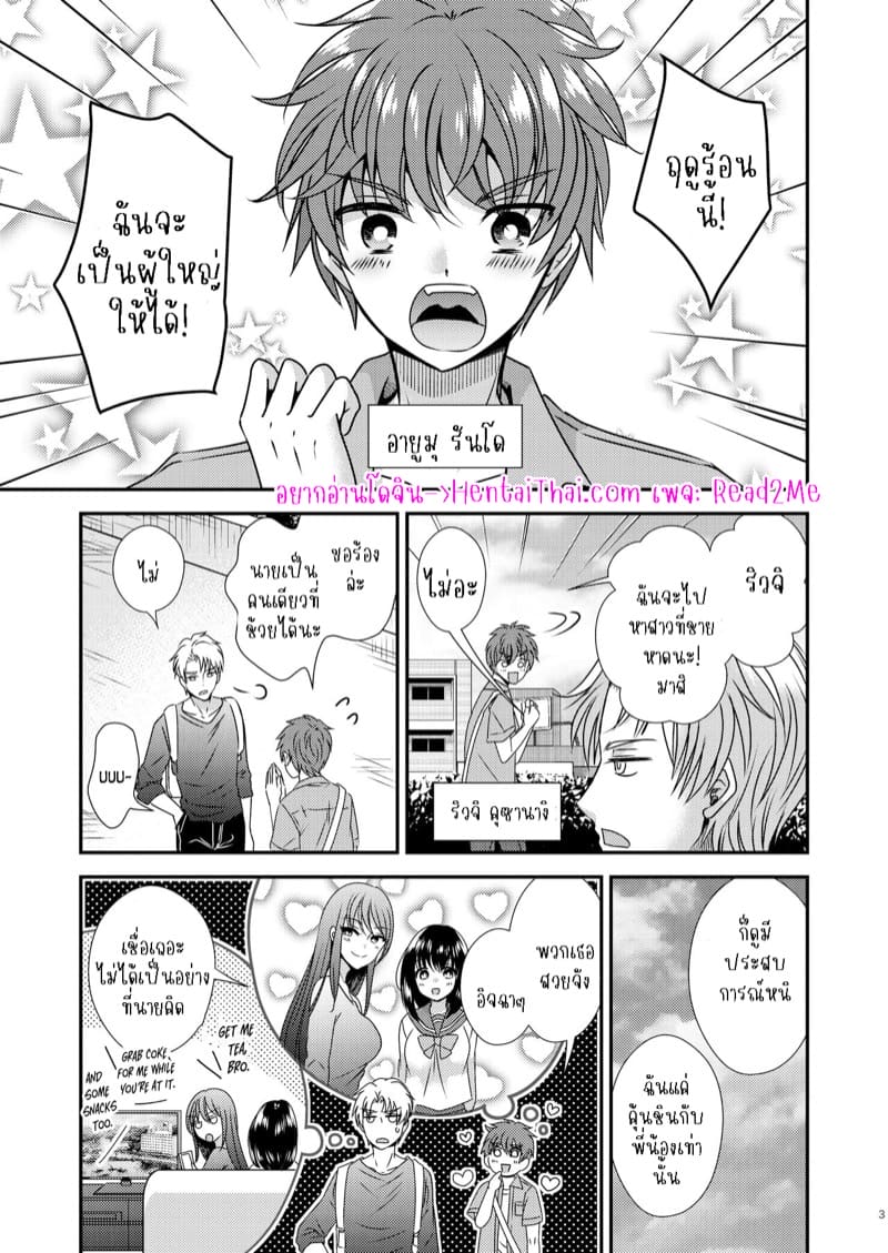 ถ้าอยากเข้าใจผู้หญิง ก็เป็นเองซะเลย ภาพ 1