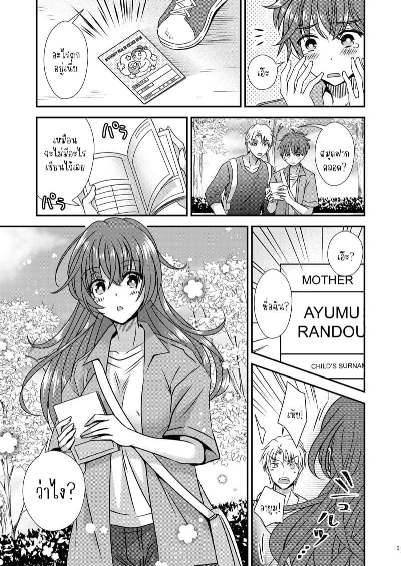 ถ้าอยากเข้าใจผู้หญิง ก็เป็นเองซะเลย ภาพ 3