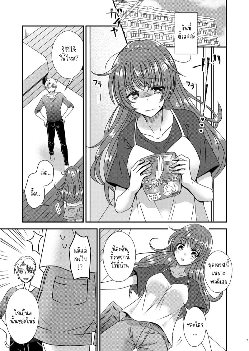 ถ้าอยากเข้าใจผู้หญิง ก็เป็นเองซะเลย ภาพ 5