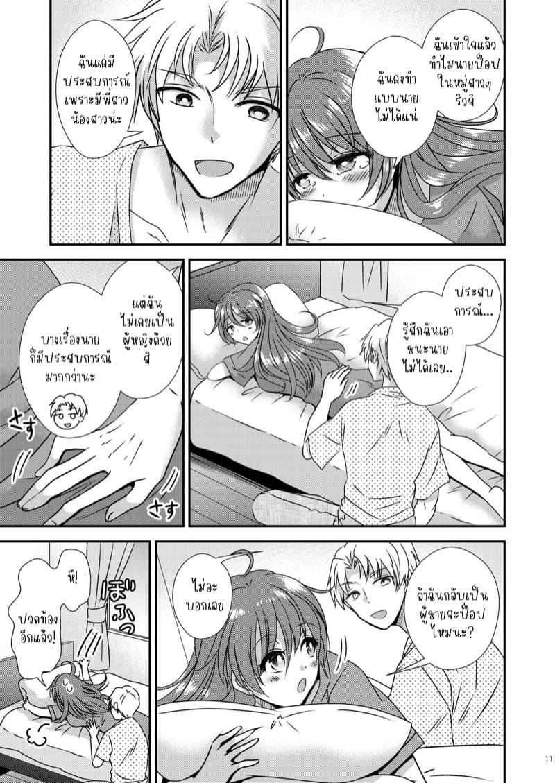 ถ้าอยากเข้าใจผู้หญิง ก็เป็นเองซะเลย ภาพ 9