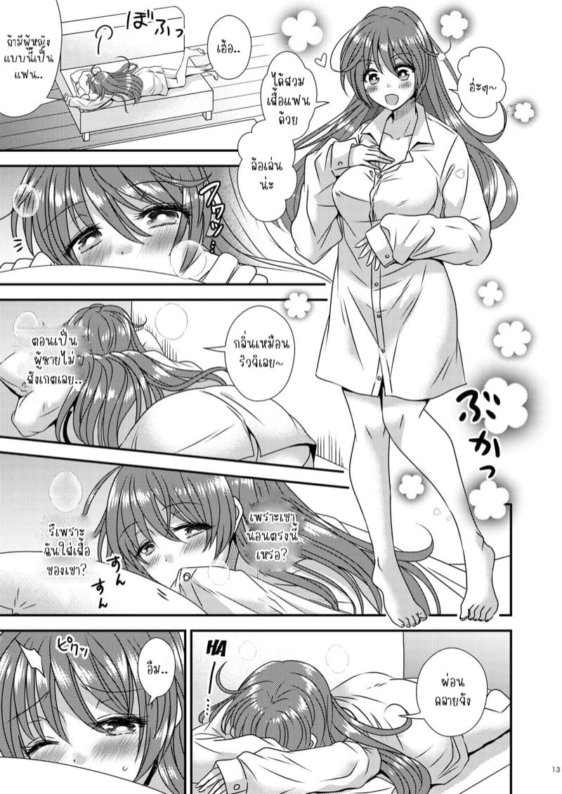 ถ้าอยากเข้าใจผู้หญิง ก็เป็นเองซะเลย ภาพ 11