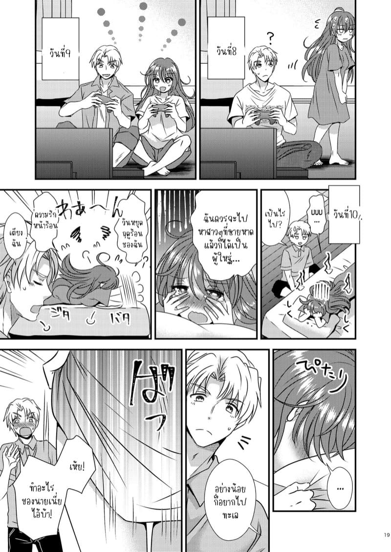 ถ้าอยากเข้าใจผู้หญิง ก็เป็นเองซะเลย ภาพ 17