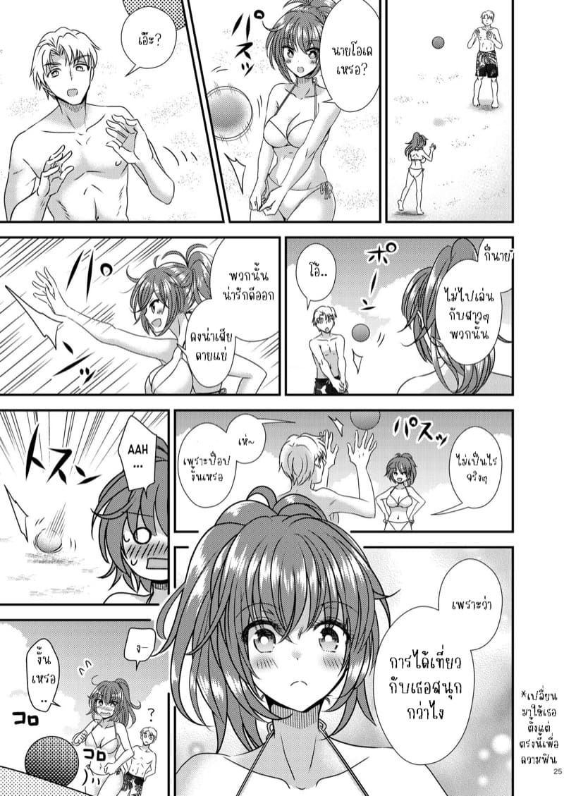 ถ้าอยากเข้าใจผู้หญิง ก็เป็นเองซะเลย ภาพ 23