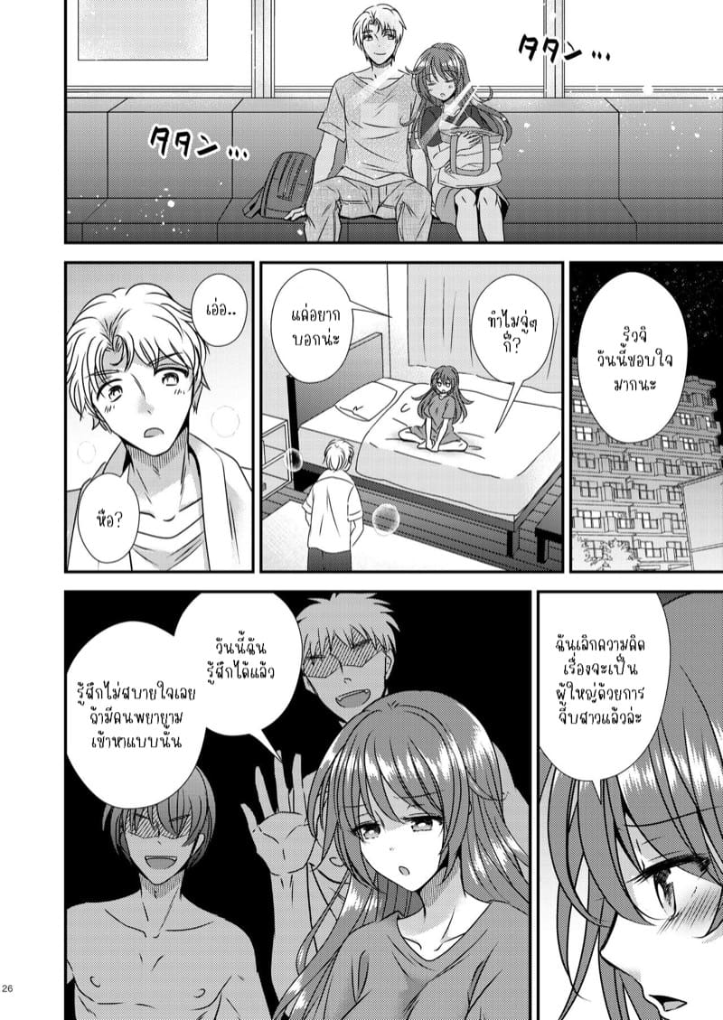 ถ้าอยากเข้าใจผู้หญิง ก็เป็นเองซะเลย ภาพ 24