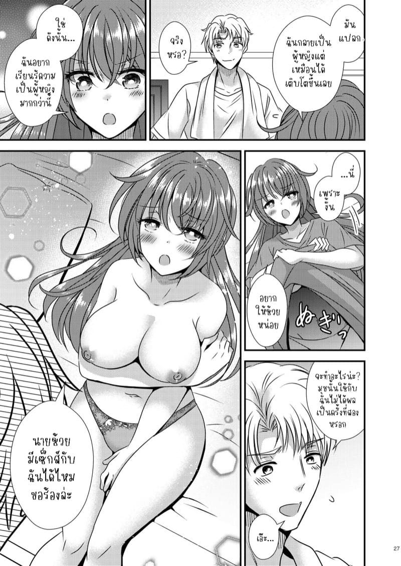 ถ้าอยากเข้าใจผู้หญิง ก็เป็นเองซะเลย ภาพ 25