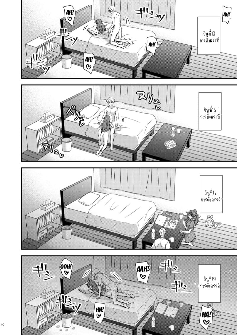 ถ้าอยากเข้าใจผู้หญิง ก็เป็นเองซะเลย ภาพ 38