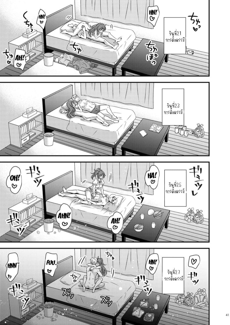 ถ้าอยากเข้าใจผู้หญิง ก็เป็นเองซะเลย ภาพ 39