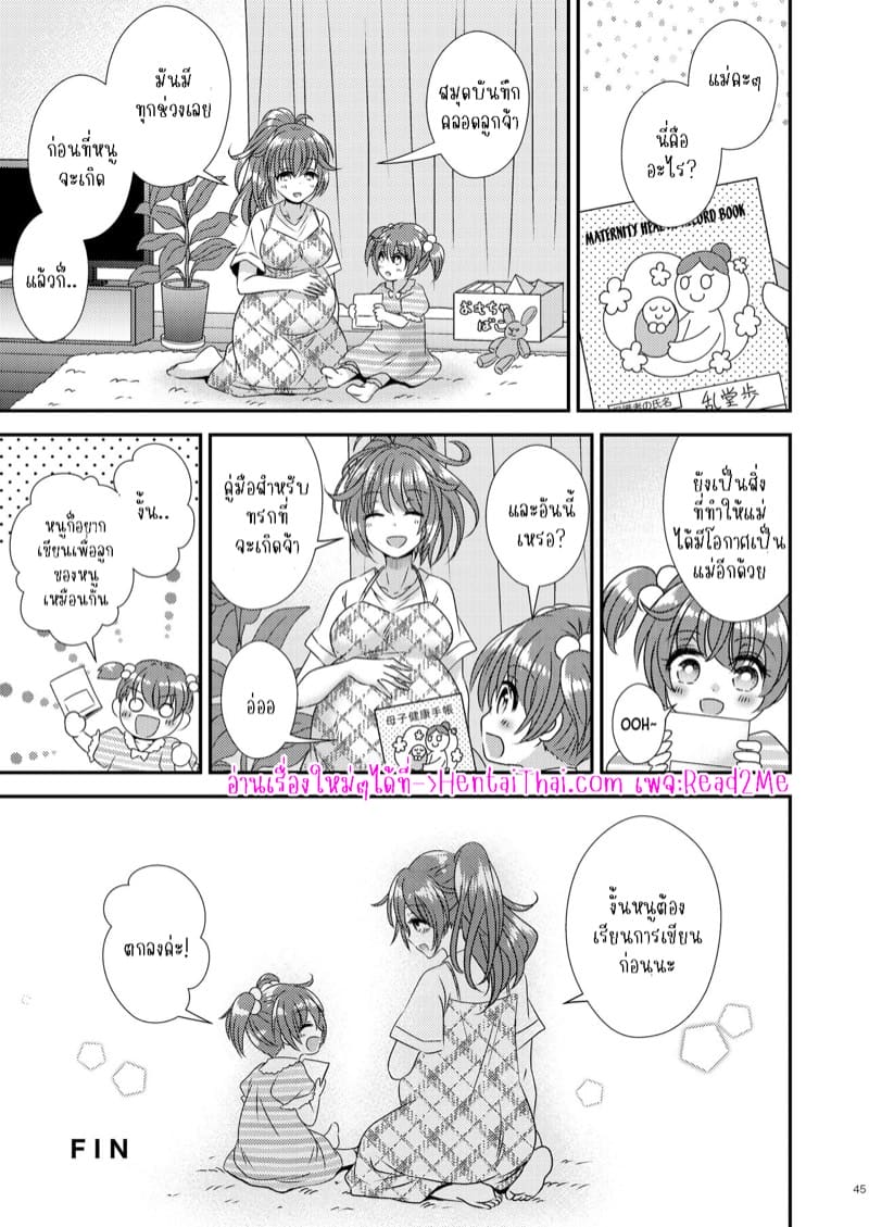 ถ้าอยากเข้าใจผู้หญิง ก็เป็นเองซะเลย ภาพ 43