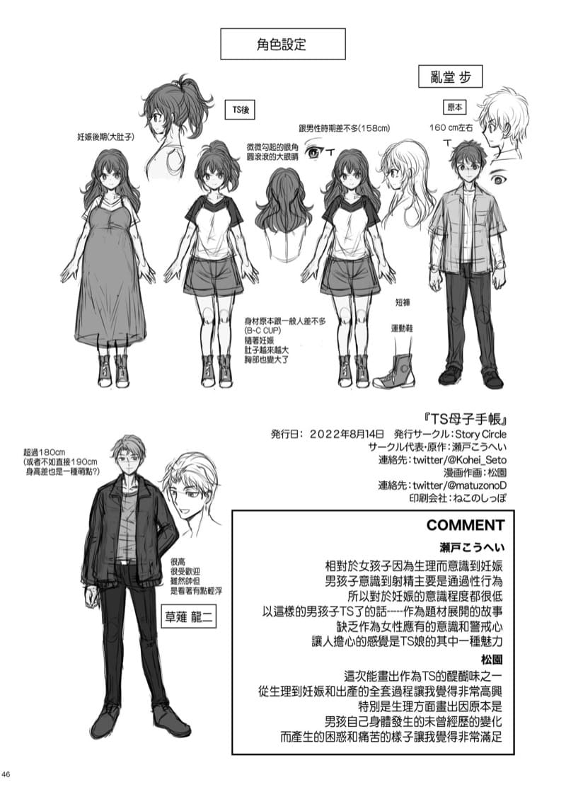 ถ้าอยากเข้าใจผู้หญิง ก็เป็นเองซะเลย ภาพ 44