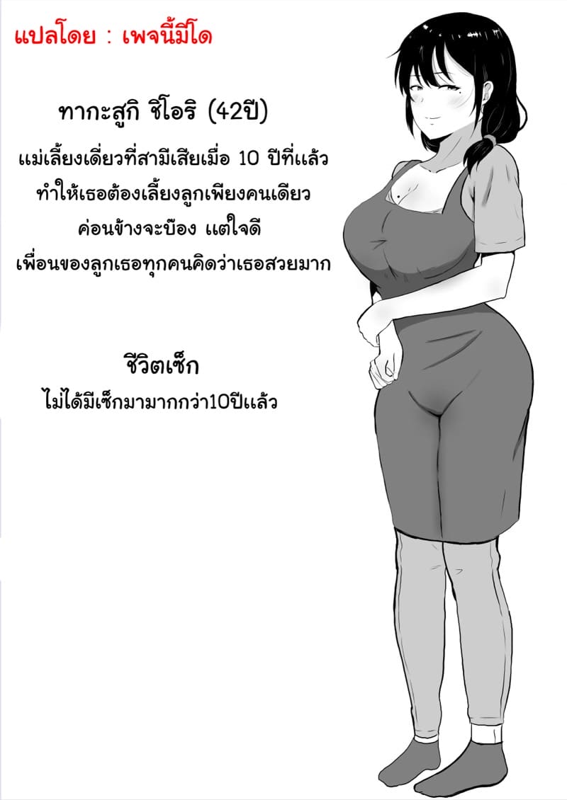 เเม่ของผมเป็นแฟนของเพื่อนผม ภาพ 1