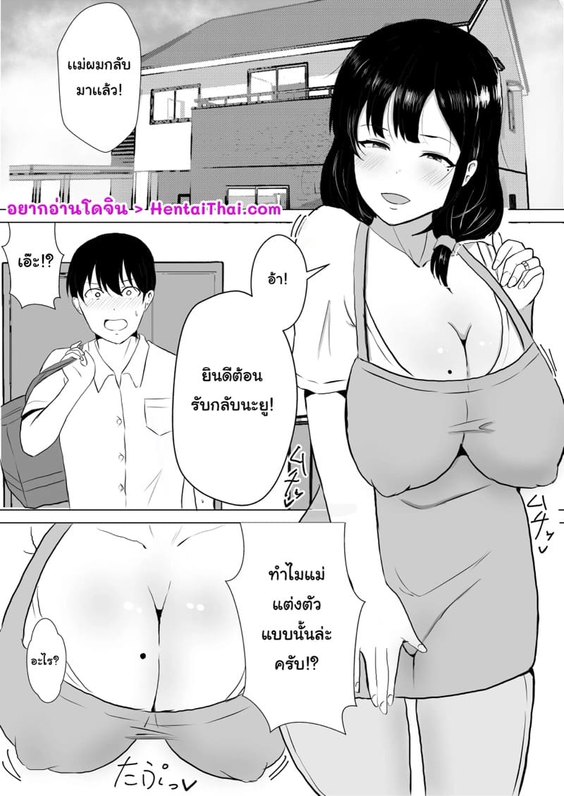 เเม่ของผมเป็นแฟนของเพื่อนผม ภาพ 3