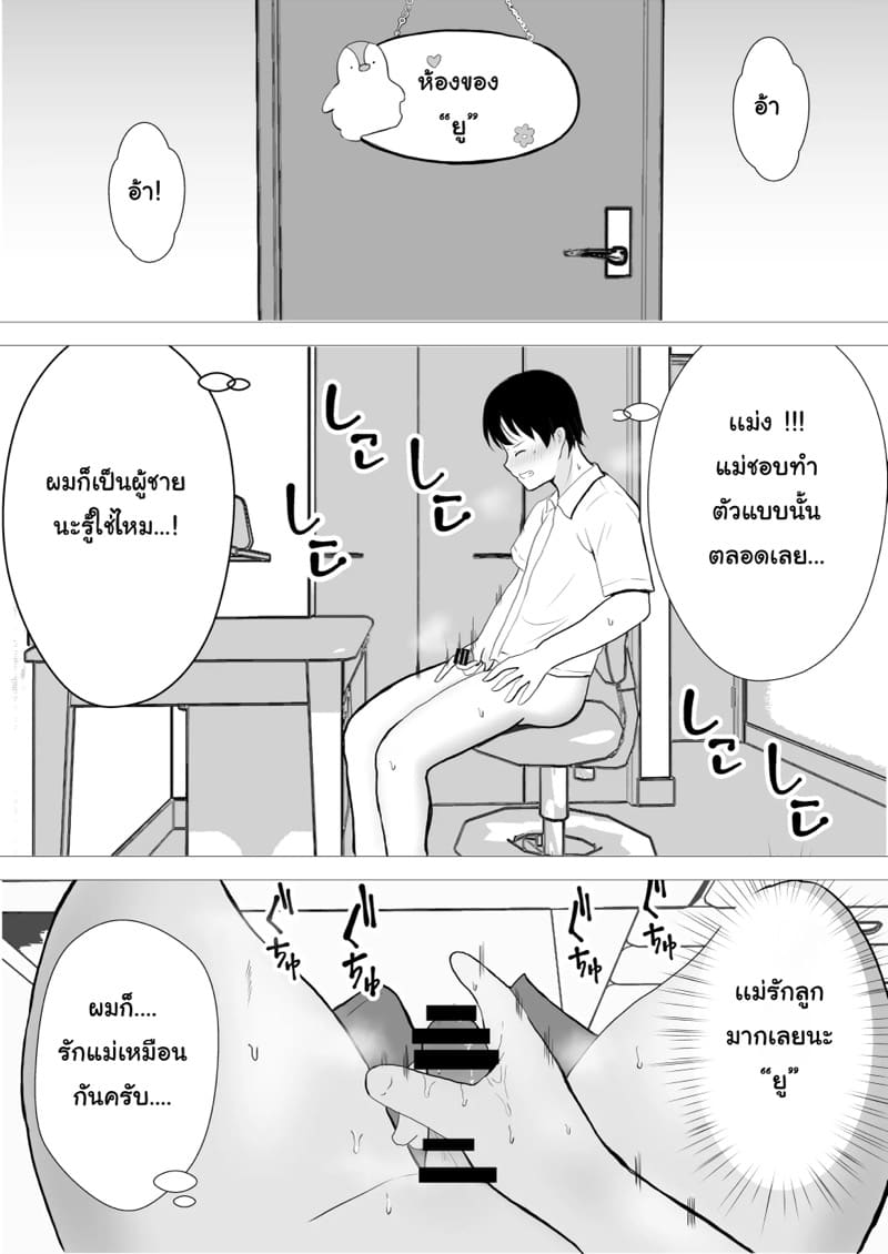 เเม่ของผมเป็นแฟนของเพื่อนผม ภาพ 7