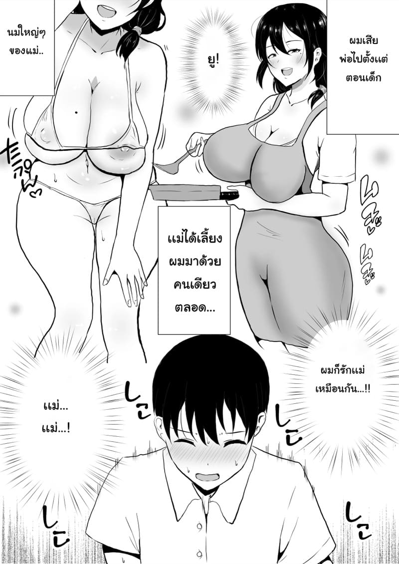 เเม่ของผมเป็นแฟนของเพื่อนผม ภาพ 8